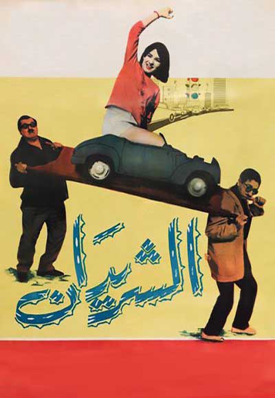 الشريدان